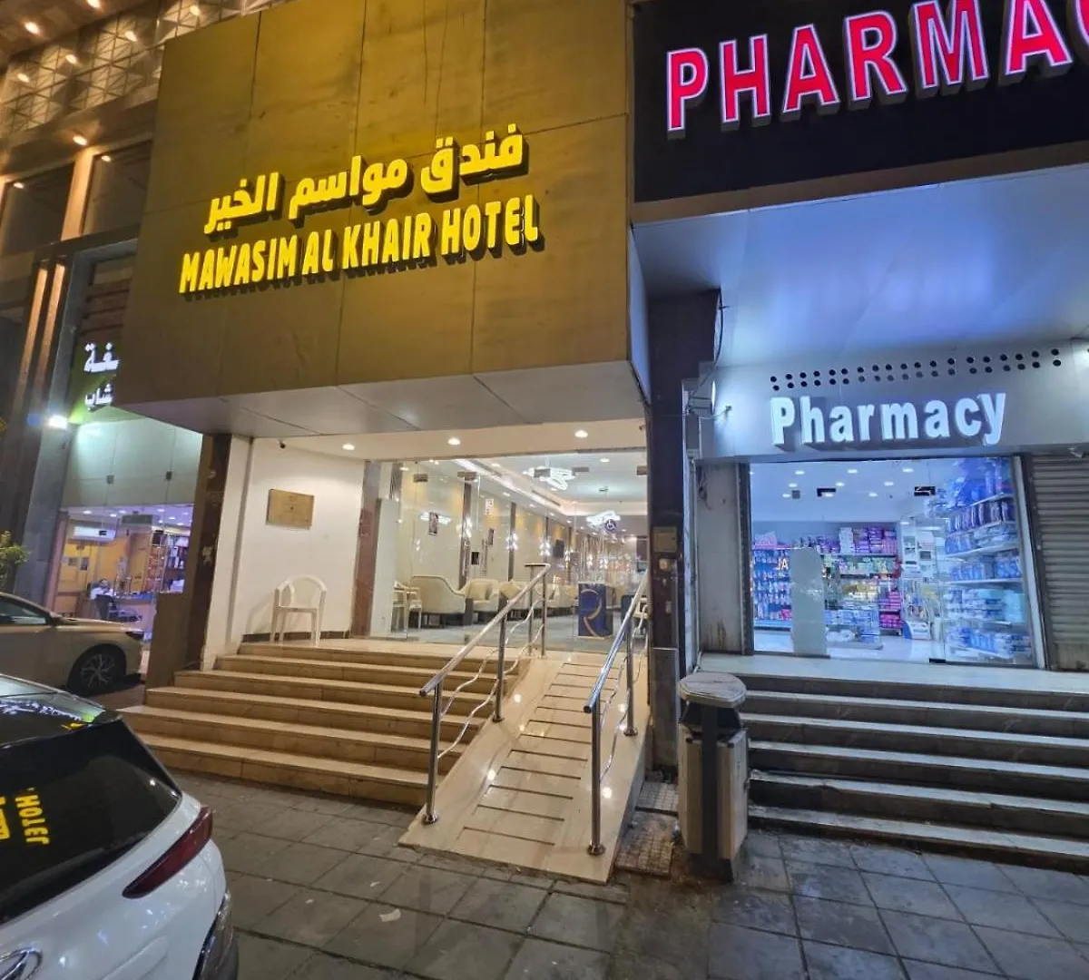 فندق مواسم الخير مكة